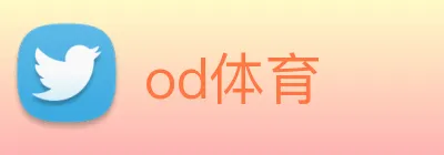 od体育 Logo